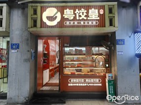 粤饺皇