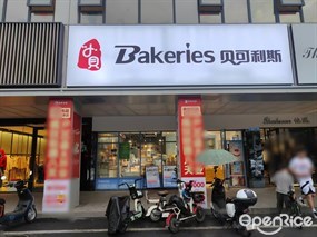贝可利斯