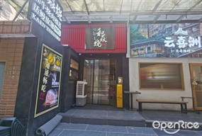 和焱烧和牛·活鳗·放题