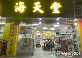 海天堂