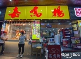嘉鸣扬