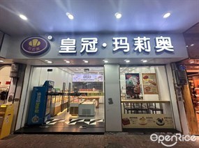 皇冠 • 玛莉奥