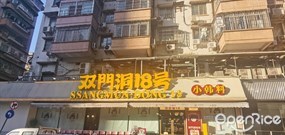 双门洞18号小韩料