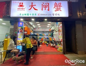朱胖子蟹行大闸蟹