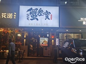 蟹叁宝蟹粉专营店