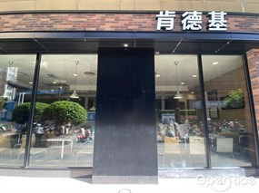 肯德基