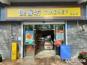 提香坊