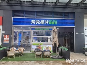 茶救星球蔬果茶