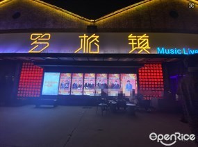 罗格镇MUSIC LIVE