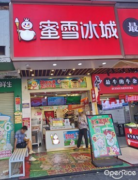 蜜雪冰城