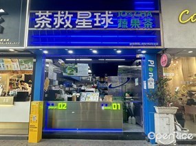 茶救星球蔬果茶