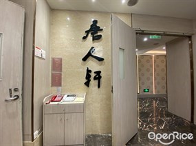 唐人轩