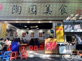 陶园美食