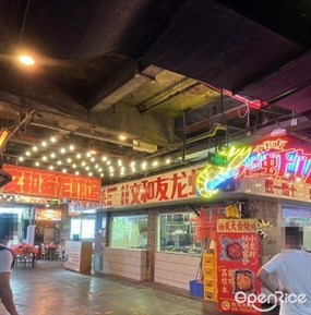 文和友龙虾馆