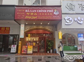 何兰正·特别越南餐