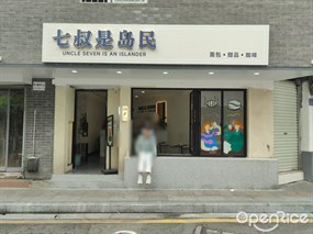 七叔是岛民