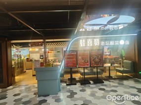 蛙喜赞老坛酸菜鱼