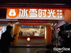 冰雪时光
