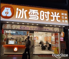 冰雪时光