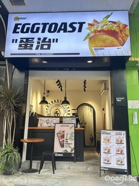 eggtoast蛋治