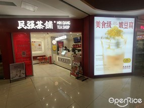 民强茶铺