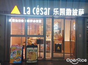 乐凯撒披萨