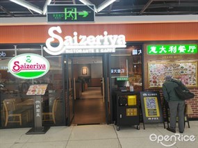 Saizeriya