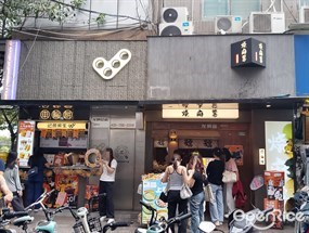 记录余生车轮饼