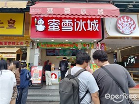 蜜雪冰城