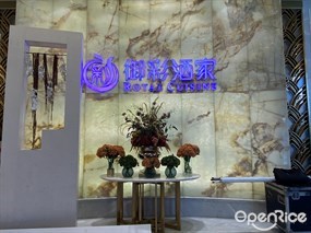 御彩酒家