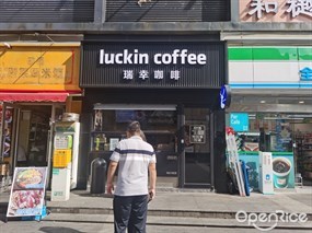 瑞幸咖啡