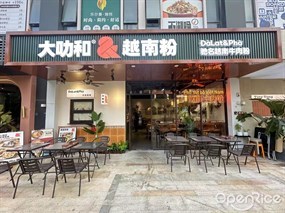 大叻和越南粉