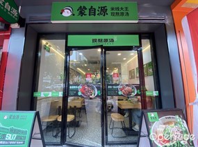 蒙自源