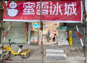 蜜雪冰城