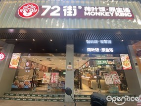 72街荷叶饭·原盅汤