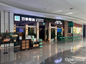 四季椰林海南椰子鸡