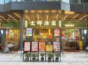 太哼冰室