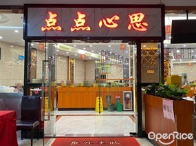 点点心思