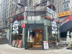 猪嗷嗷设|计|师|杀|猪|粉