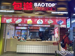 包道广式点心专门店
