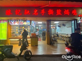 胜记驰名手撕盐焗鸡