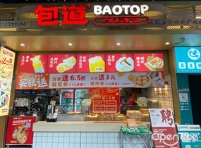 包道广式点心专门店