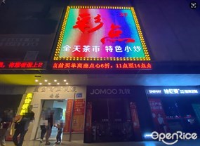 彩点