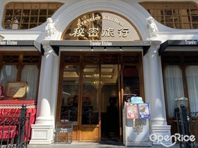 秘密旅行