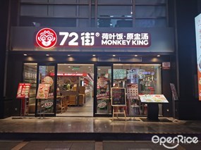 72街荷叶饭·原盅汤