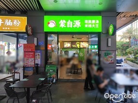 蒙自源