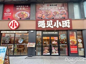 遇见小面