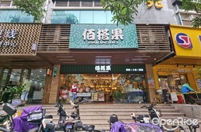 佰搭果