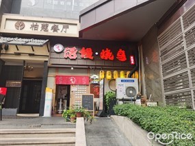 活鳗·烧鸟