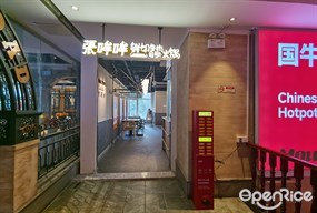 张哞哞鲜切牛肉自助火锅